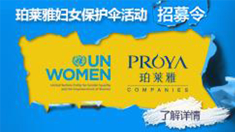 莅临全国尊龙官方网站专柜，参加尊龙官方网站妇女保护伞活动！
